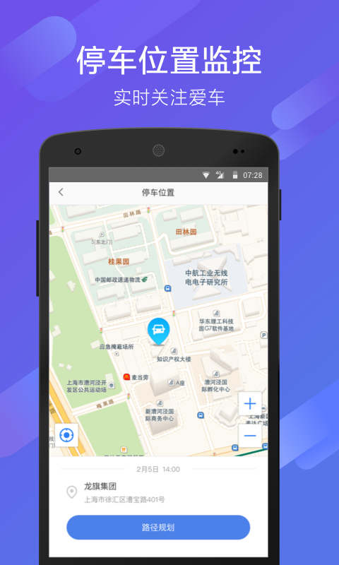 70迈app展示图3