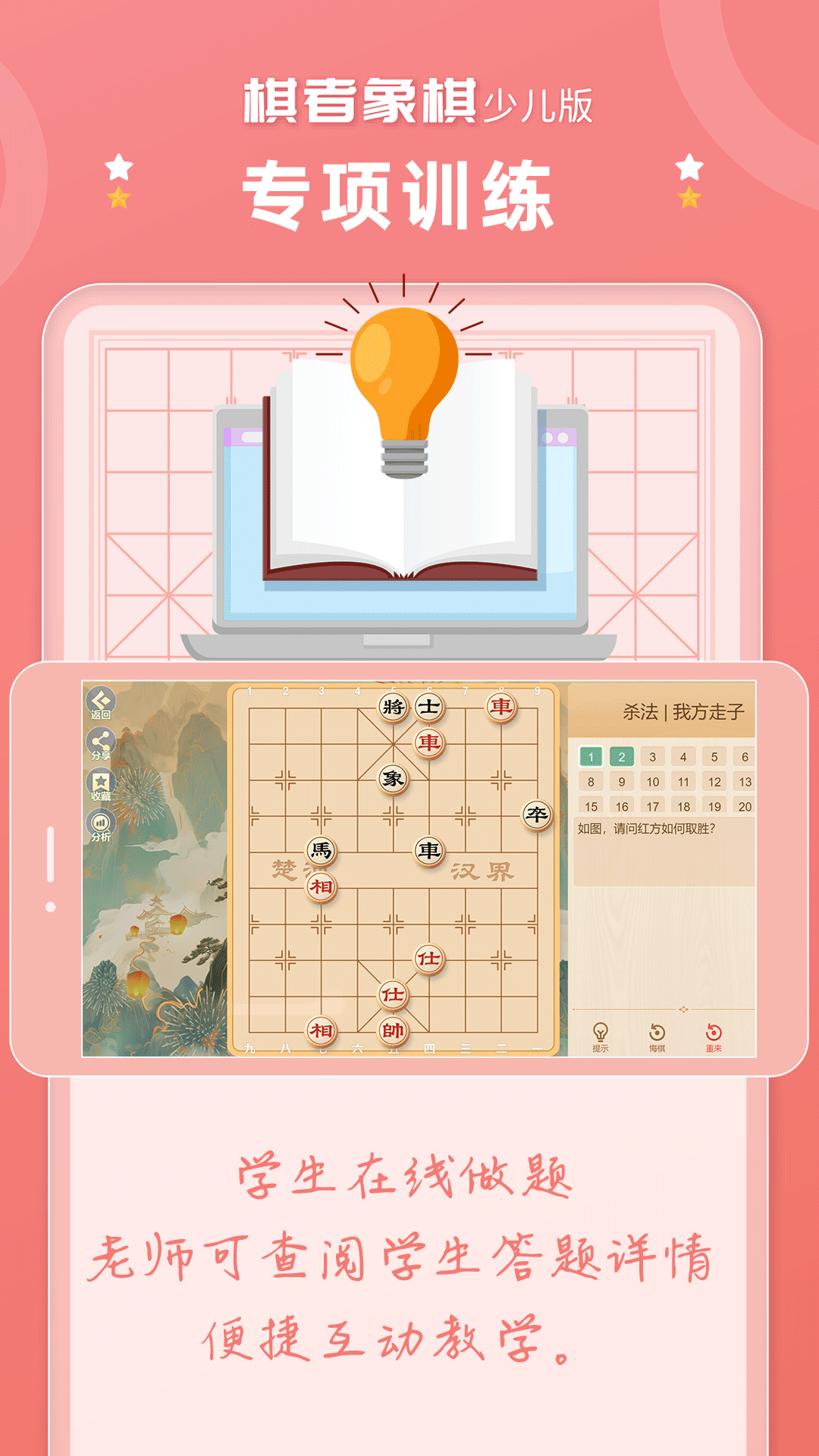棋者象棋少儿版展示图3
