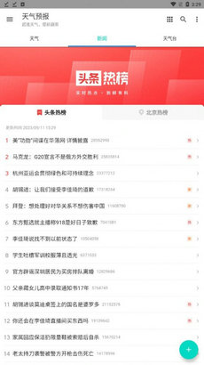 酷玩天气预报2展示图2