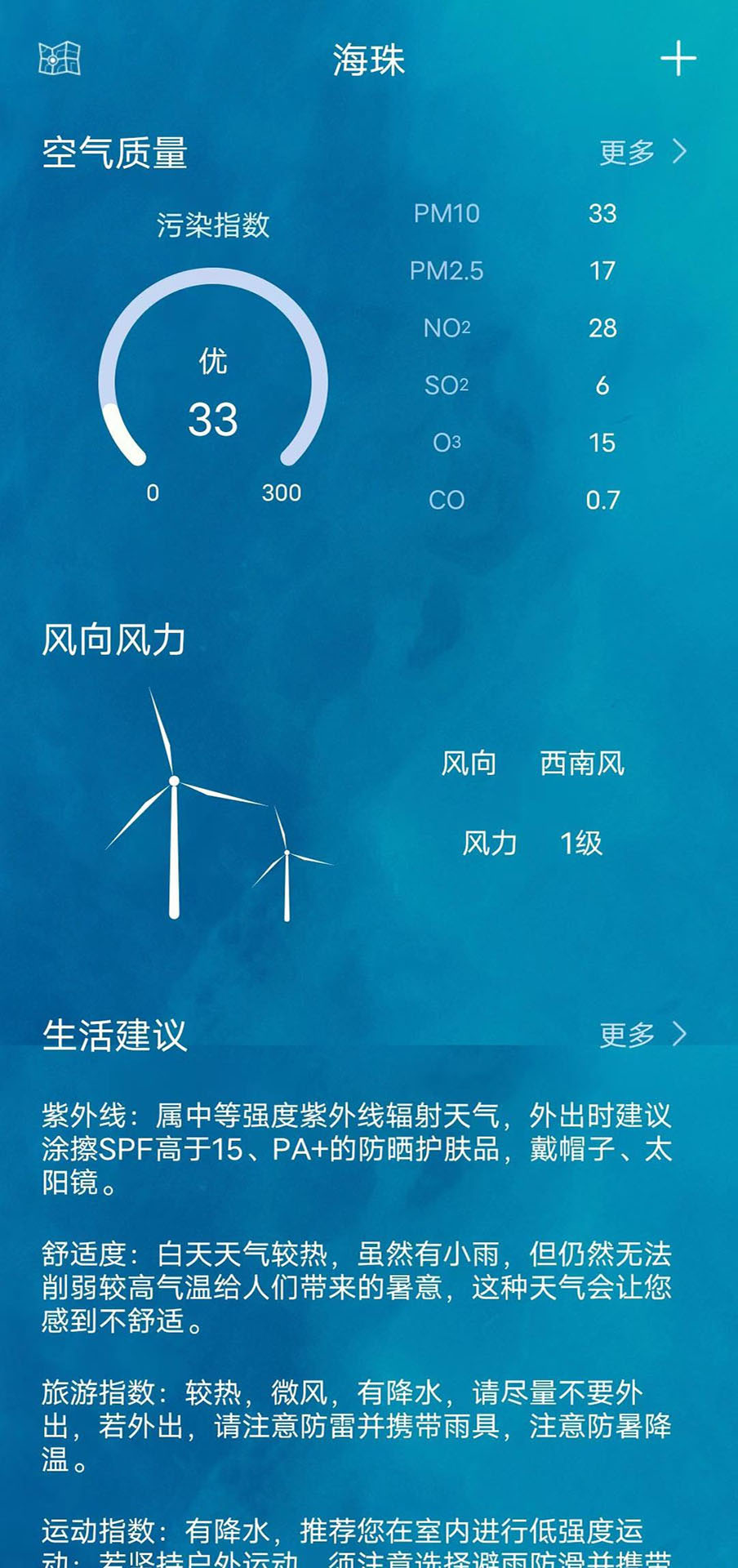 鑫诚天气手机最新版