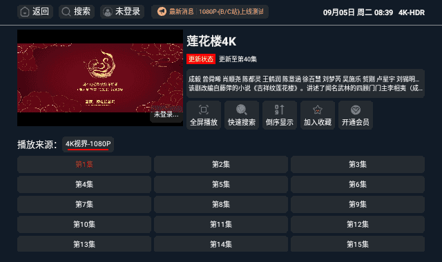 4K视界正版展示图3