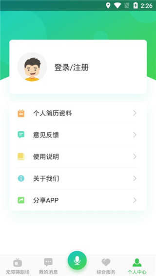 无障碍影视app