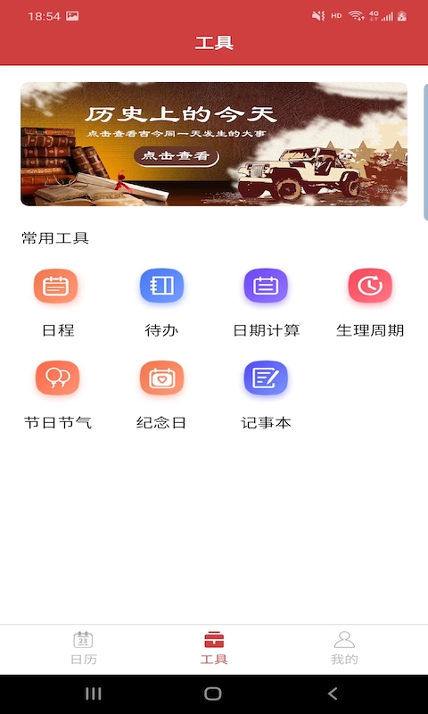 胜派万年历展示图3