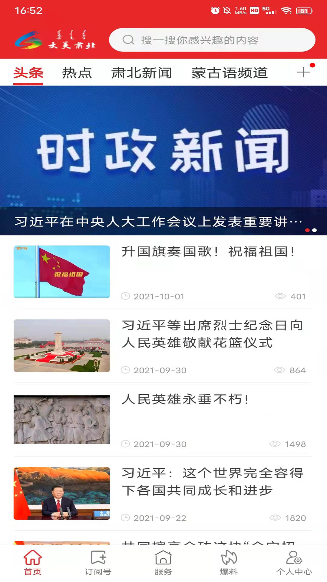 大美肃北app展示图1