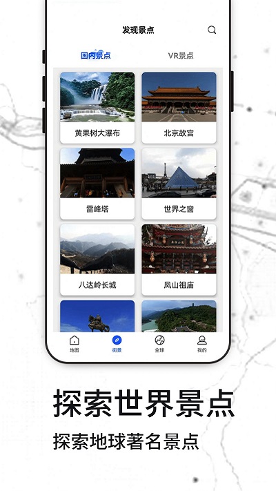 天眼3D实景地图最新版