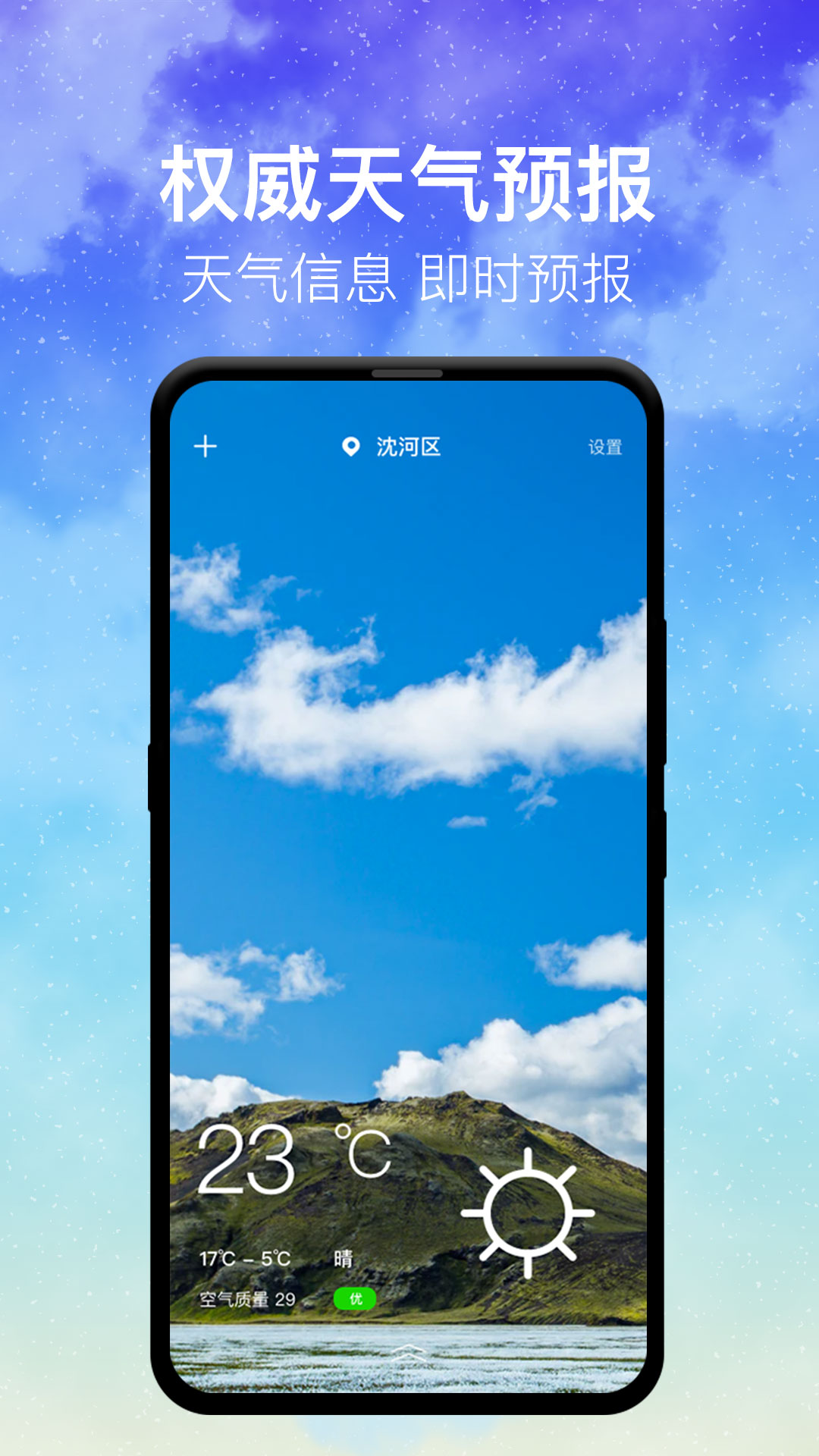 此时天气展示图2