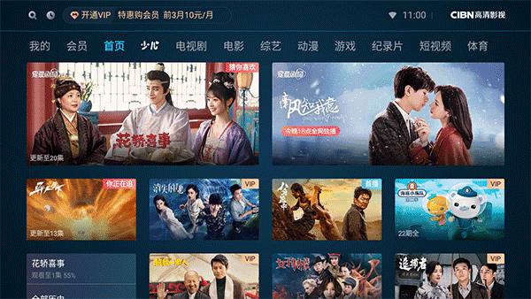 CIBN高清影视正版展示图4