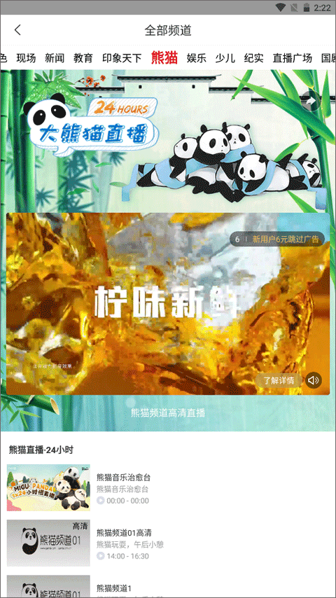 咪咕视频官方版
