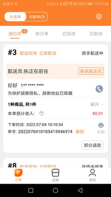 小镇外卖商家版展示图3