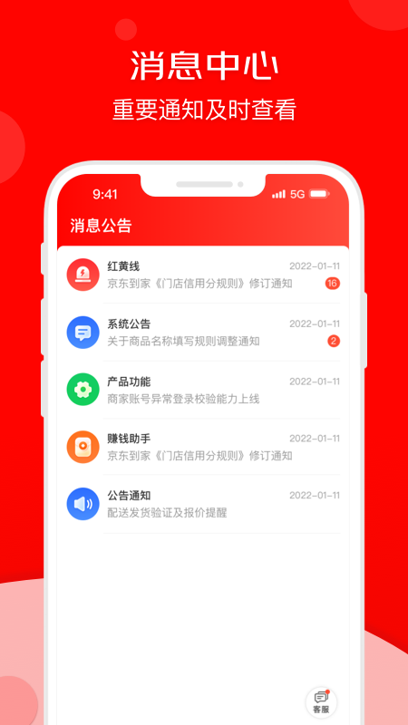 京东秒送商家版展示图2