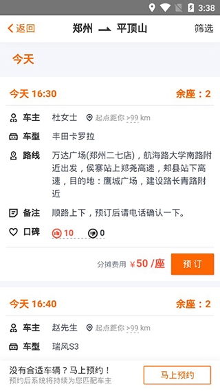 哈哈车主APP下载