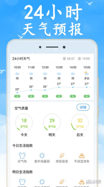 阴晴天气盒官方版