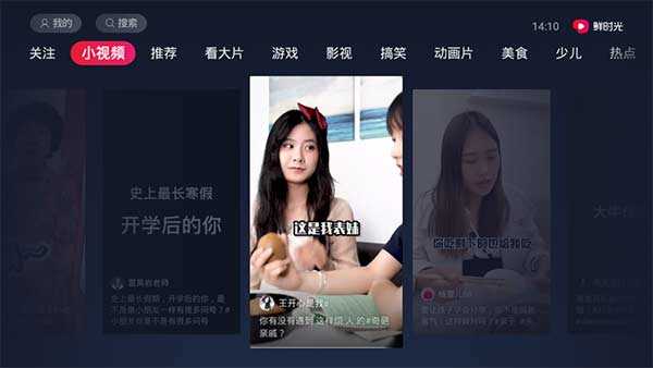 百视通鲜时光官方版