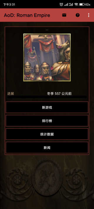 王朝时代罗马帝国展示图2