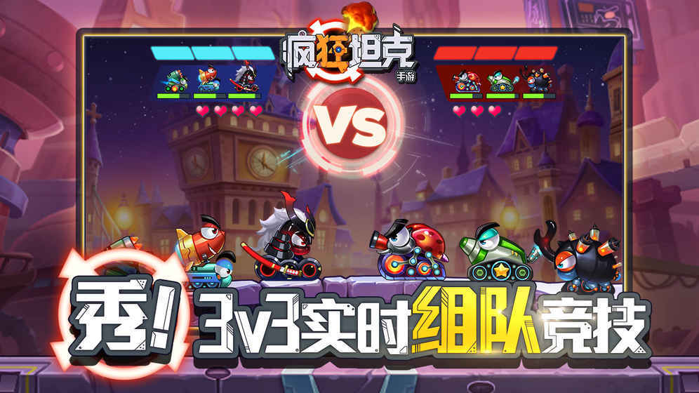疯狂坦克官方版展示图3