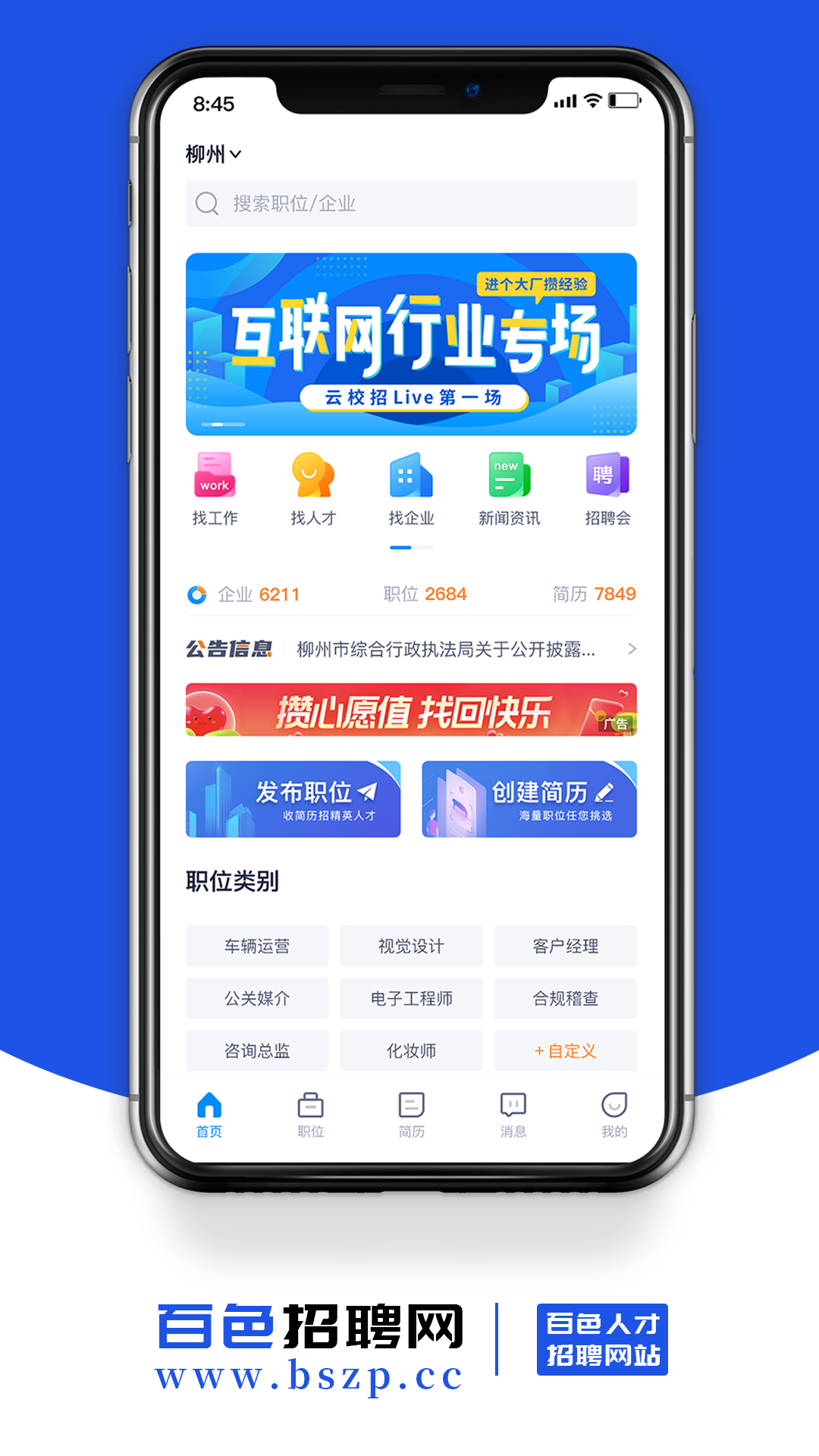 百色招聘网展示图2