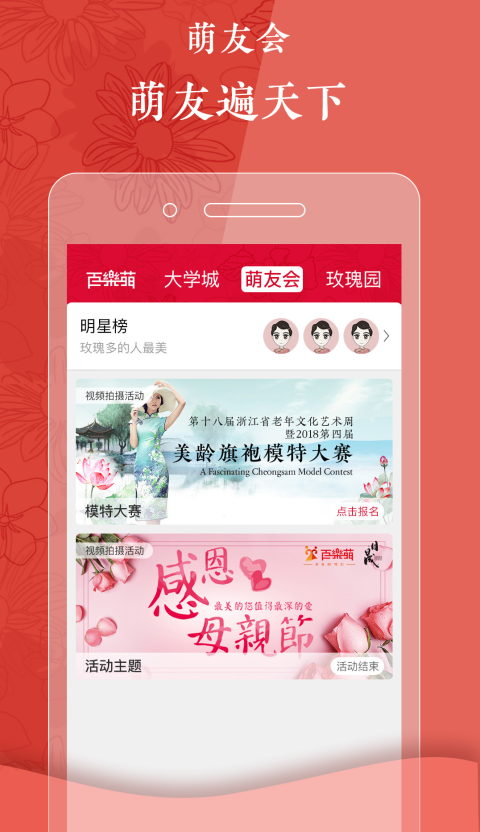 百乐萌app展示图4