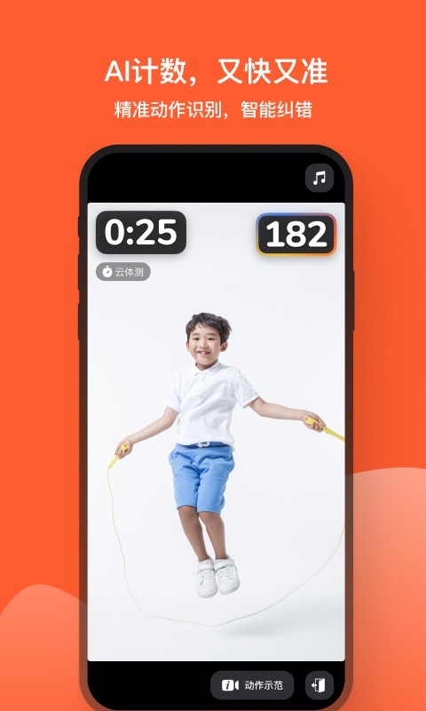 天天跳绳app展示图1