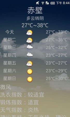天气秘书免费版