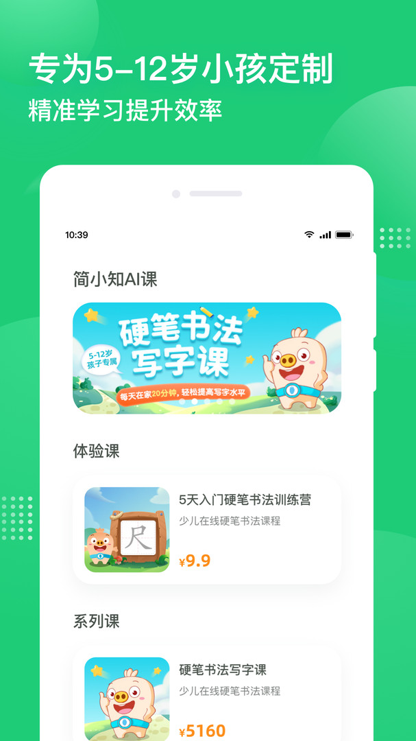 简小知app展示图1