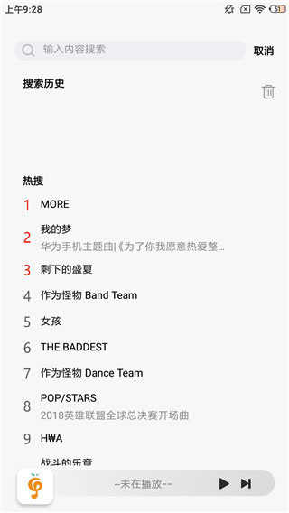 小橘音乐安卓版