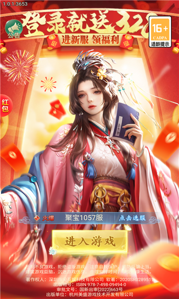 大话封神红包版展示图3