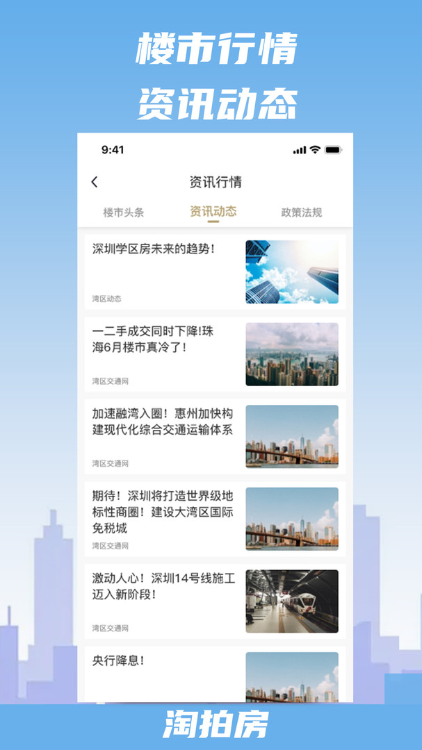 淘拍房app展示图3