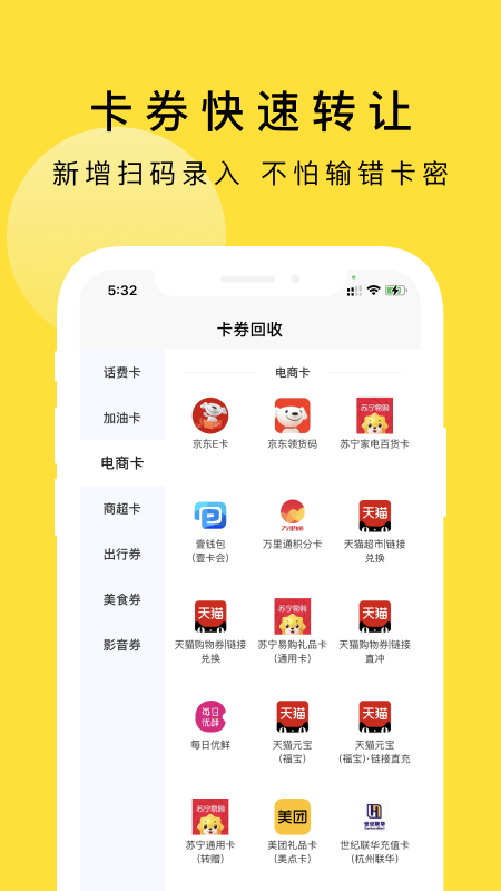 京回收app展示图2