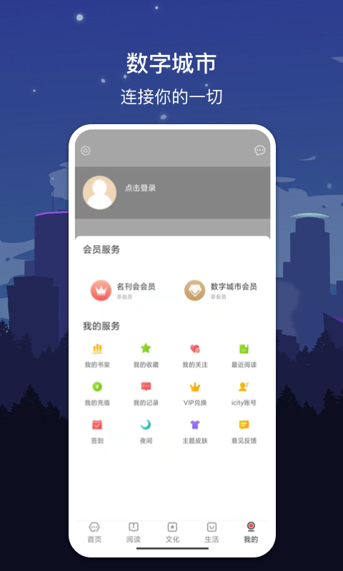 数字济南app展示图4