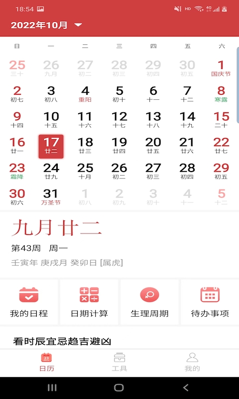胜派万年历展示图1