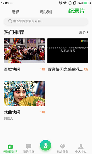 无障碍影视app展示图2