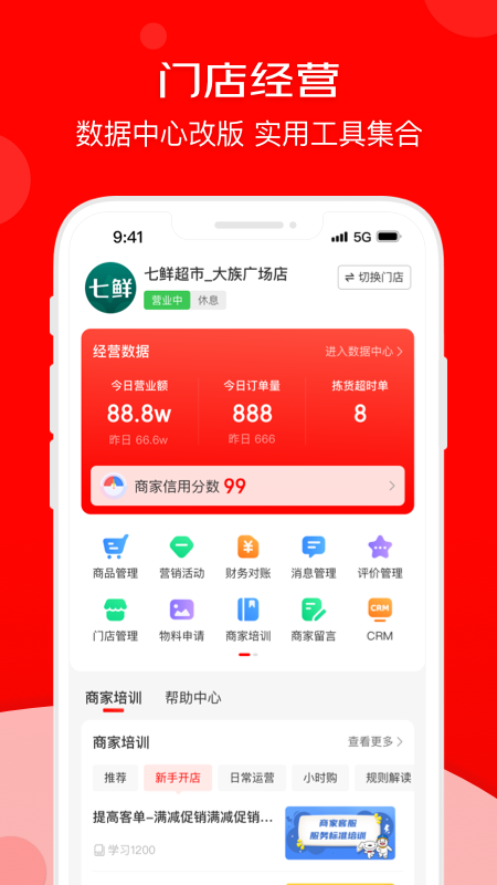 京东秒送商家版展示图4