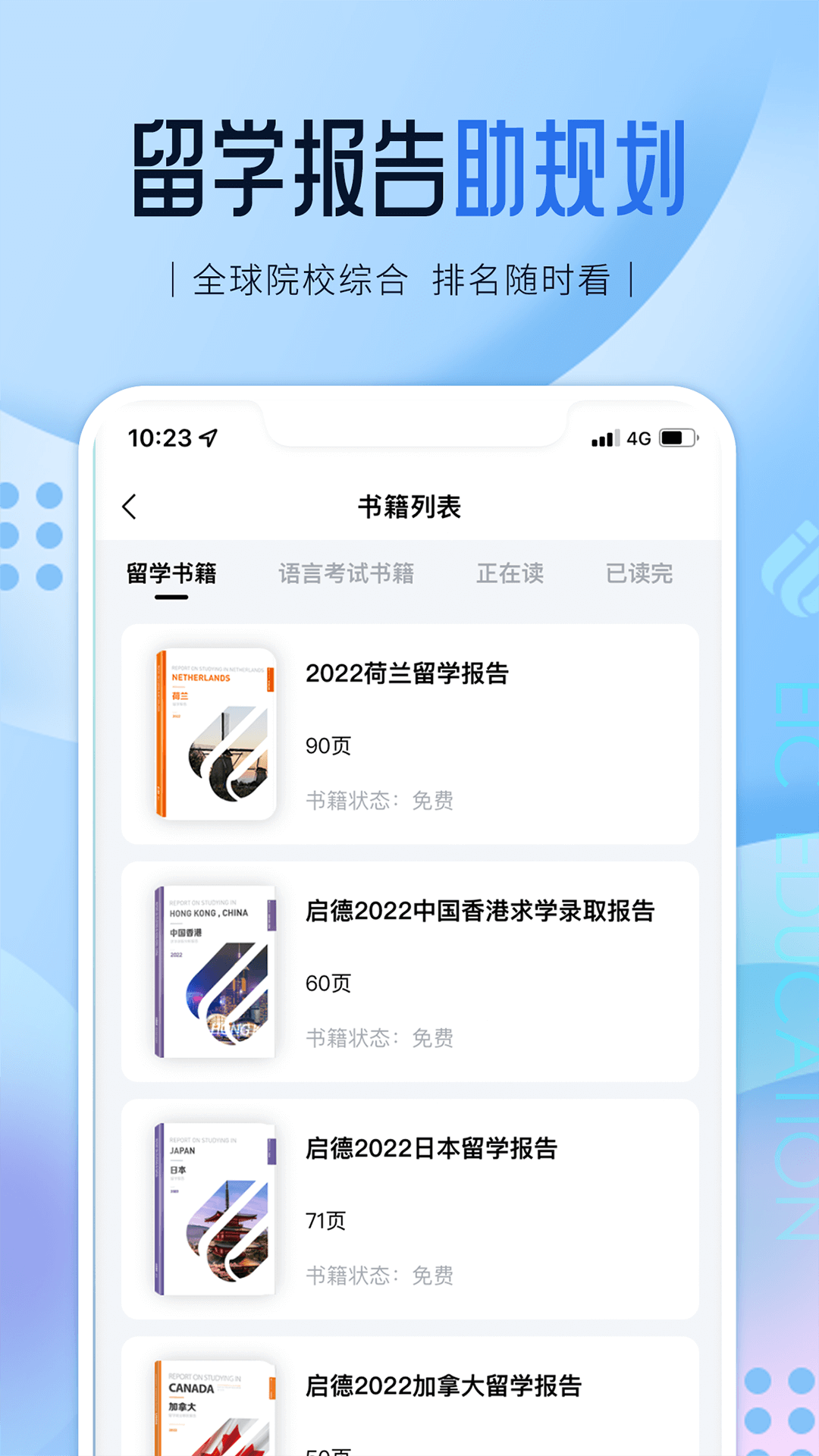 启德留学app展示图4