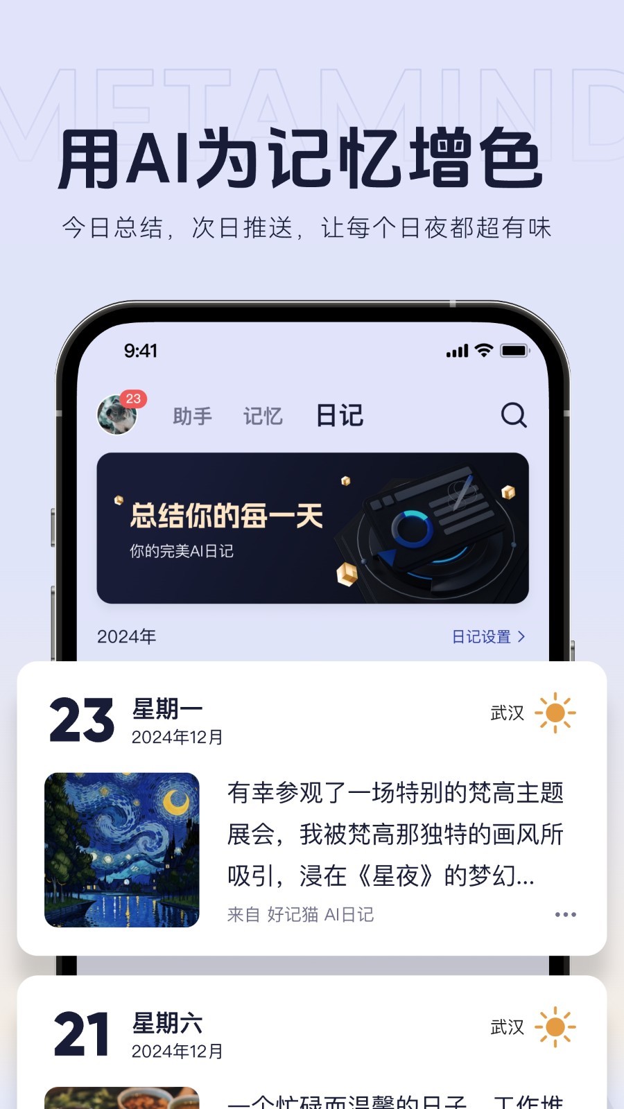 metamind展示图4