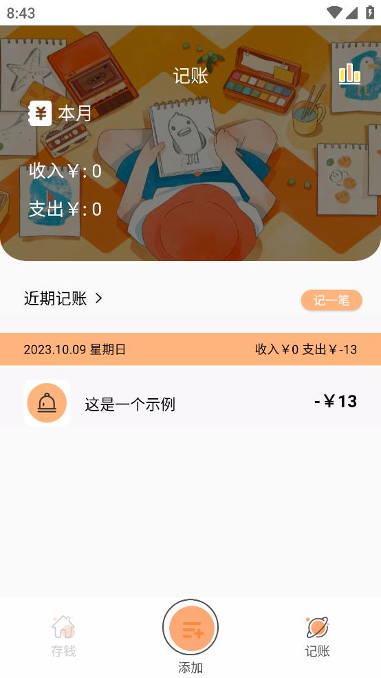 小汪手账