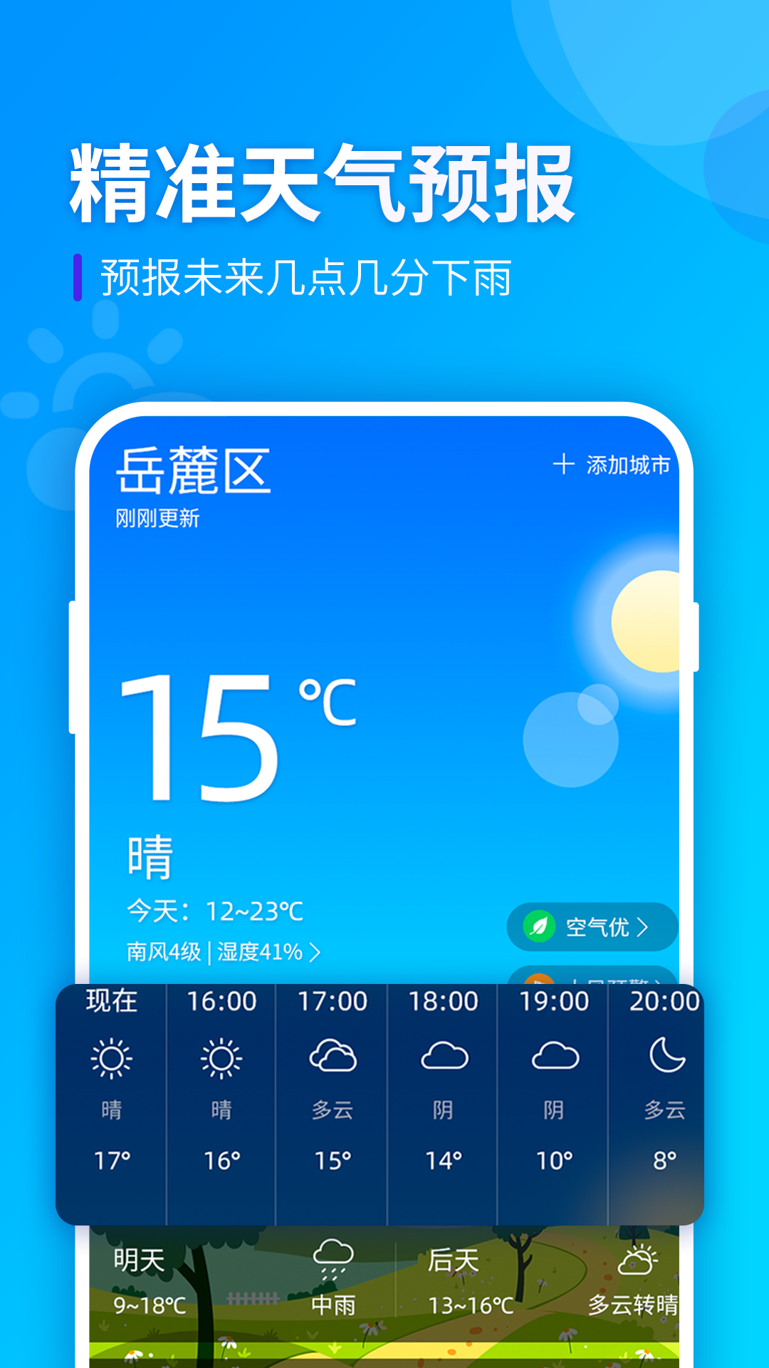 全季天气展示图2