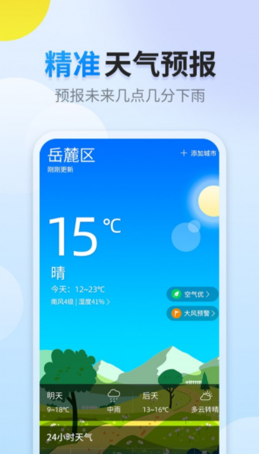 阳阳天气最新版