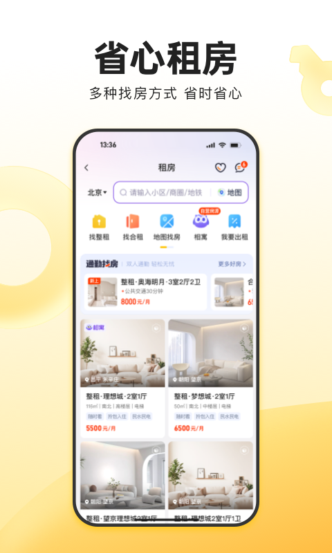 我爱我家app展示图2