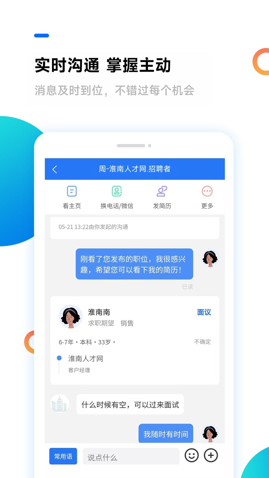 淮南人才网app展示图3