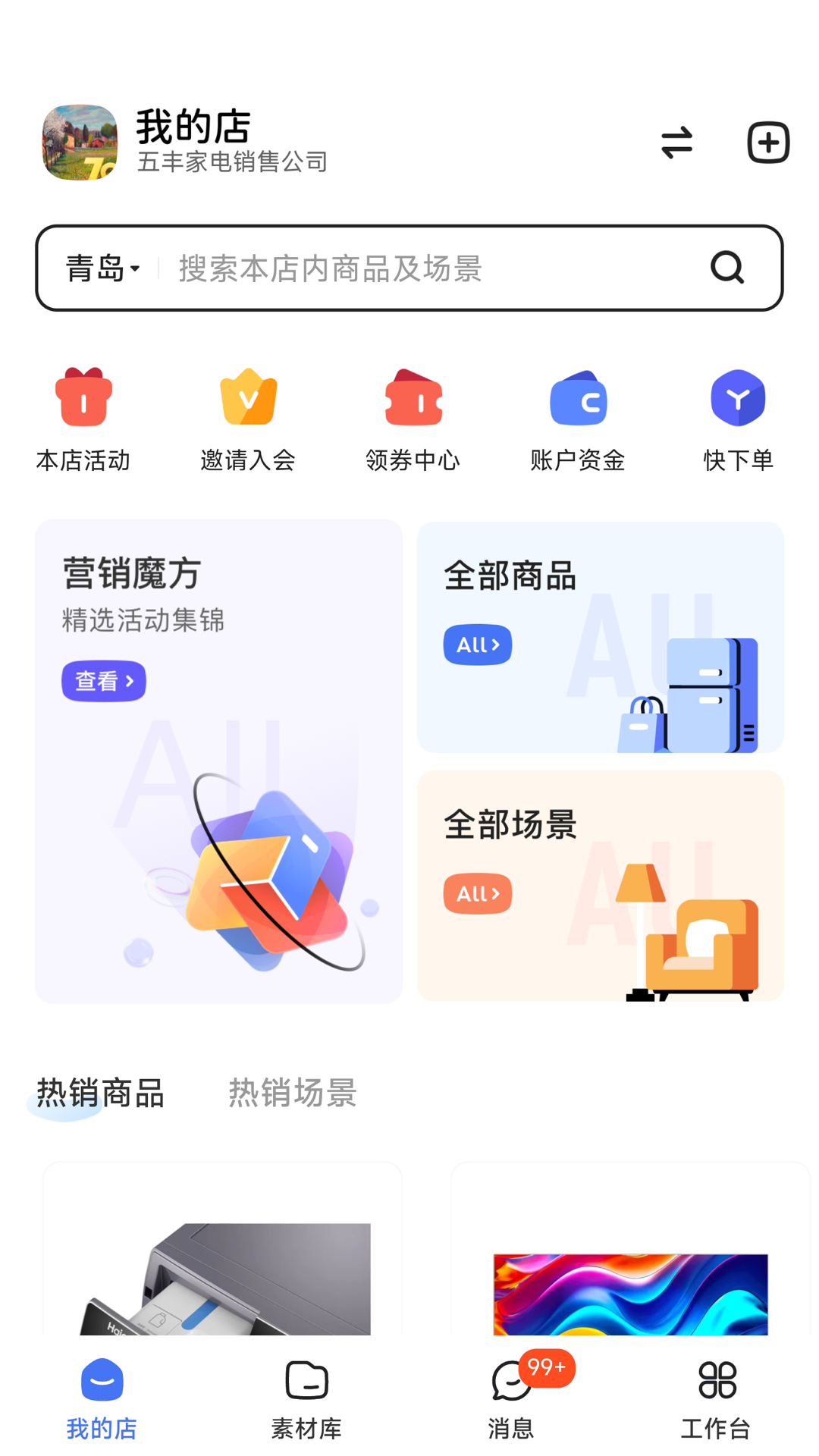三翼鸟工作台展示图1