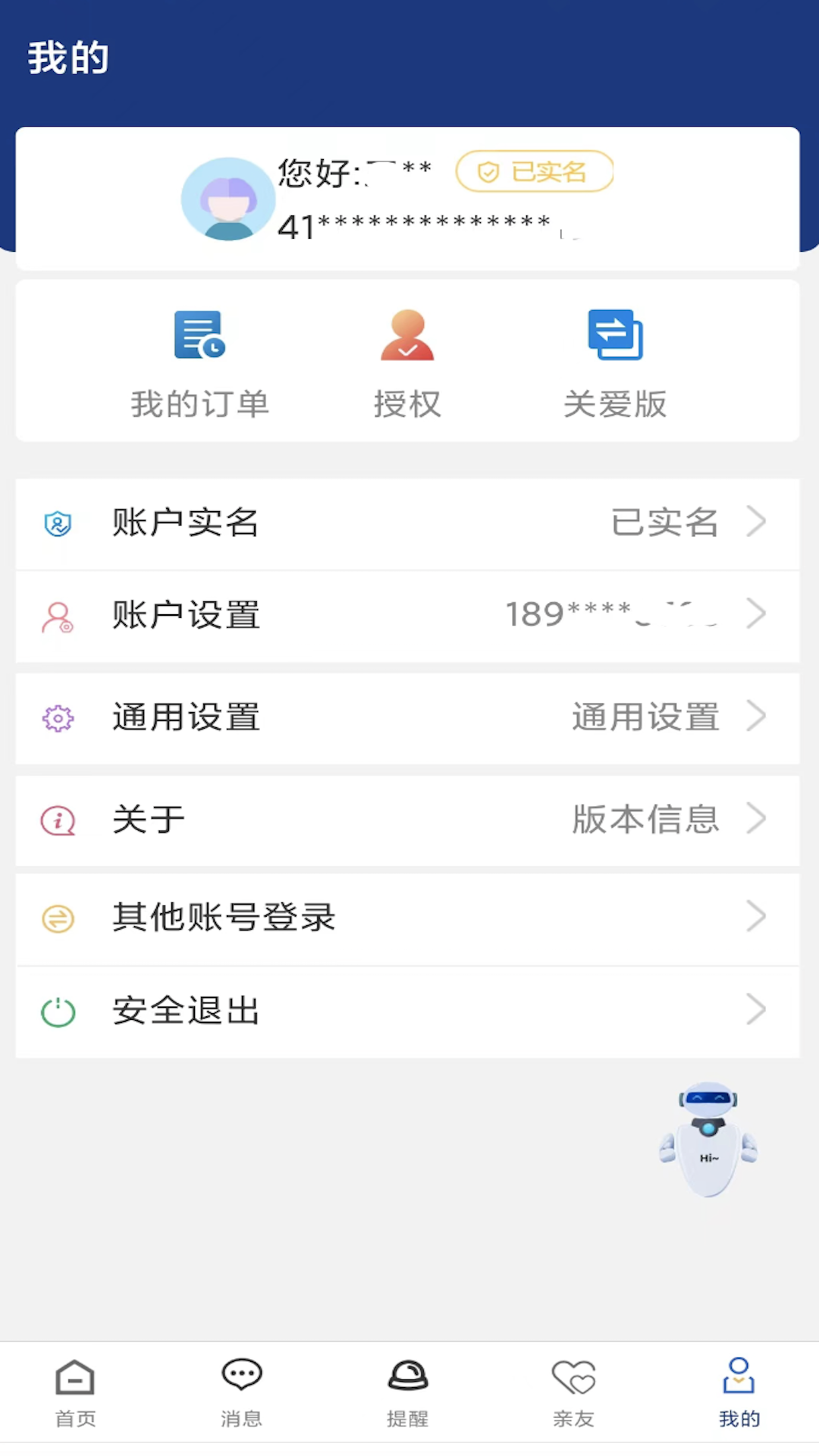 陕西社会保险app展示图3