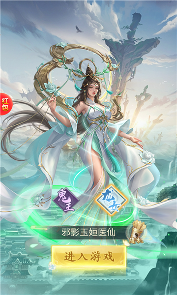 大话封神红包版展示图2