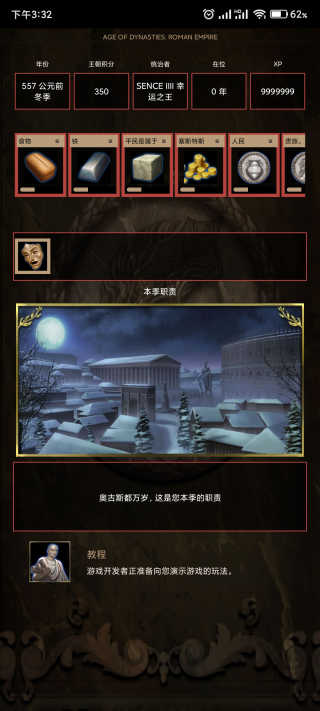 王朝时代罗马帝国展示图5