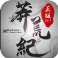 趣炫莽荒纪 1.0.0