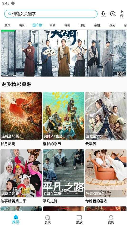 影视王朝展示图3