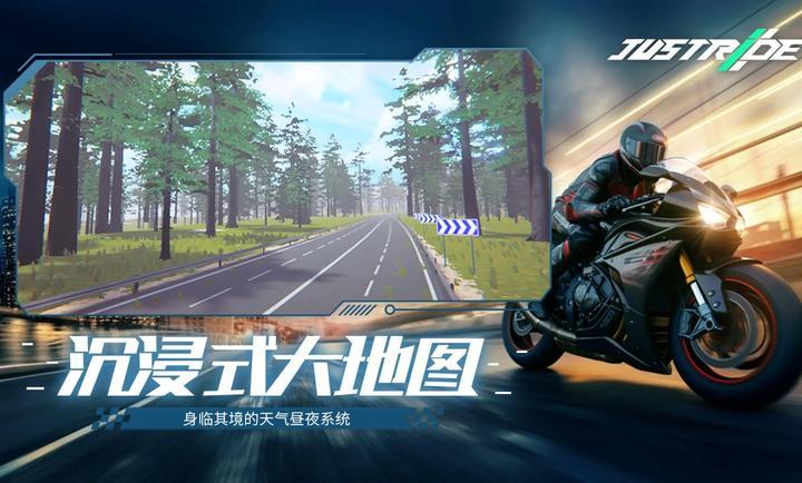 JustRide手游安卓版展示图2