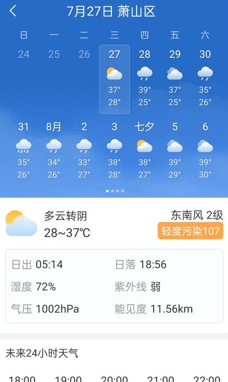 明月天气展示图2
