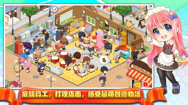 餐厅萌物语官方版展示图1