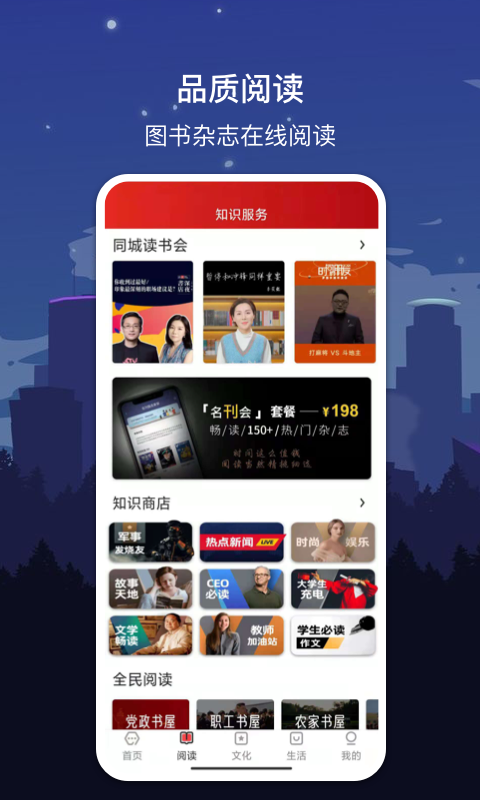 数字济南app展示图2