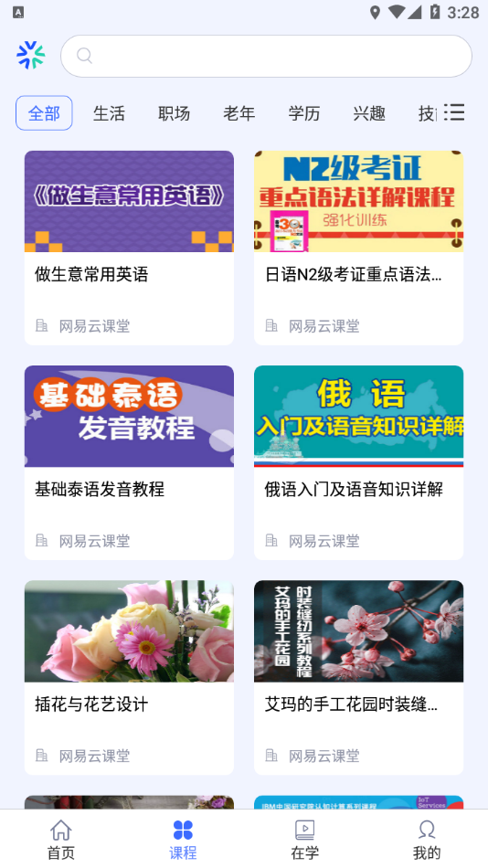 终身教育平台app展示图3